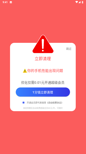 超棒清理管家官方版图2