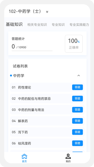 初级药士原题库手机版图2
