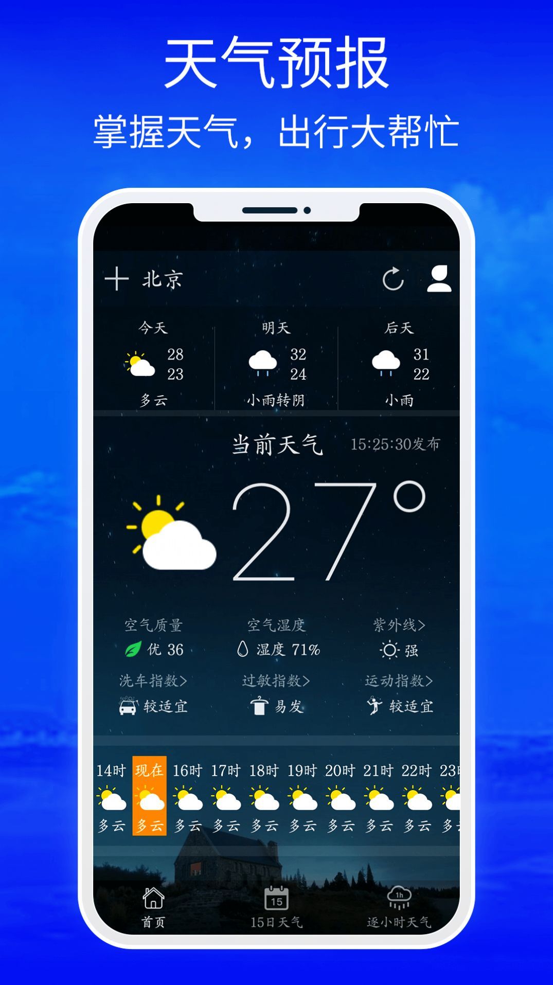 睿睿黄历天气手机版图1