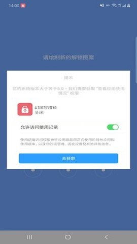 幻缤应用锁官网版图3