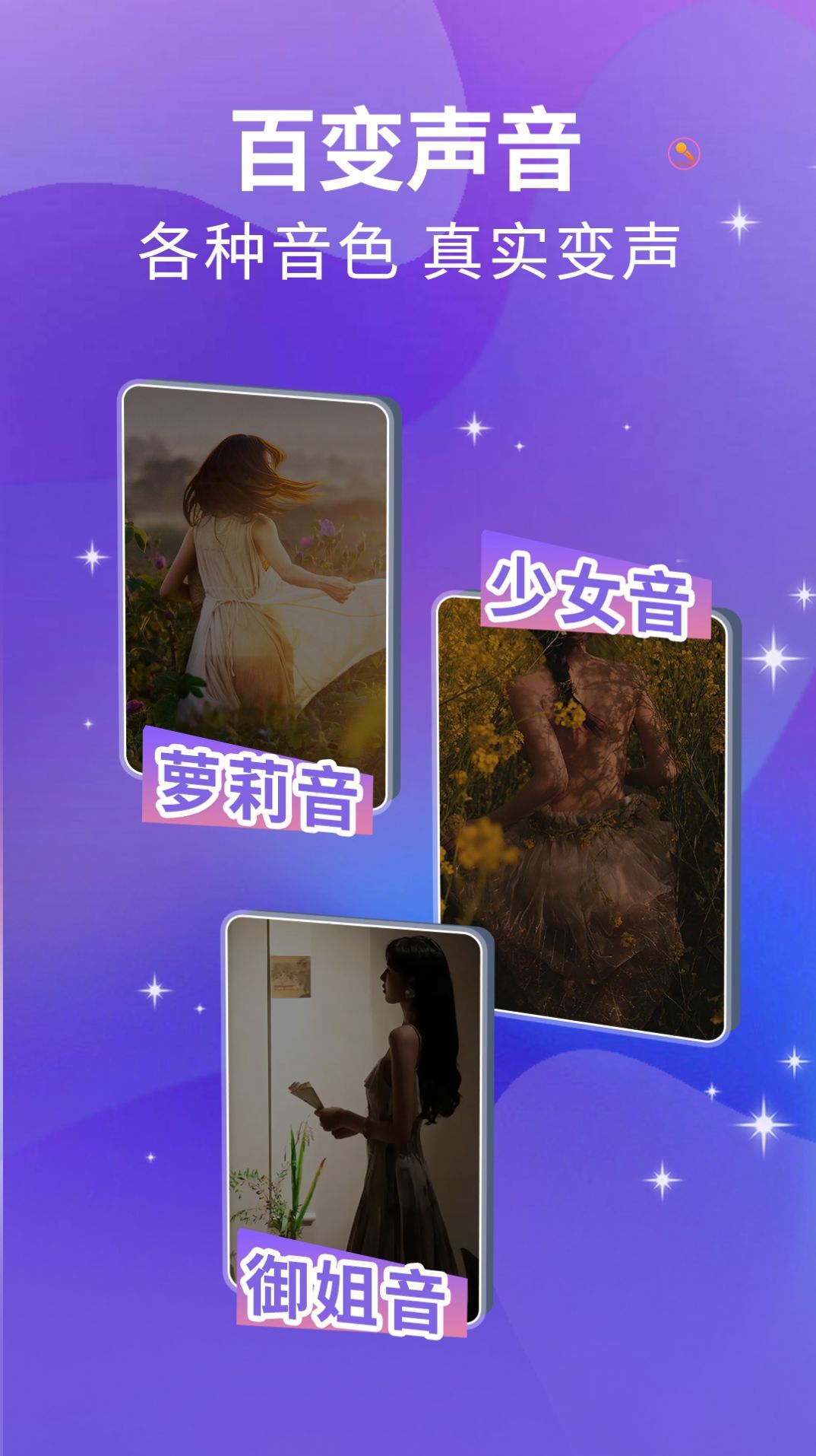 魔方Ai变声器免费版图3