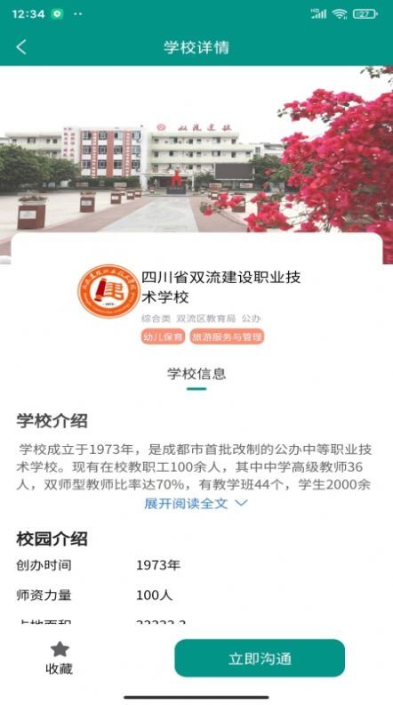 上名校手机版截图1