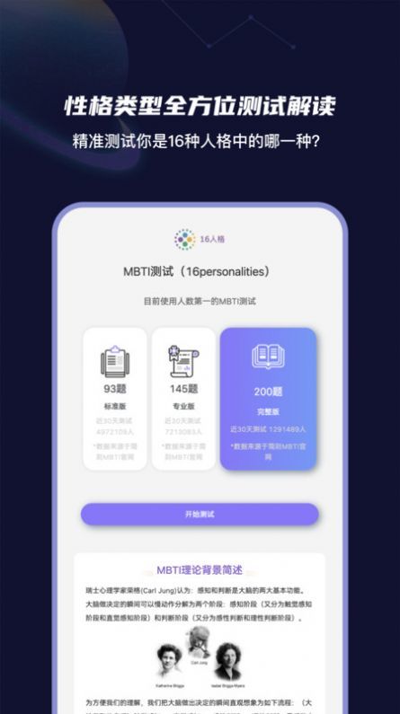 MBTI性格洞察大师最新版截图4