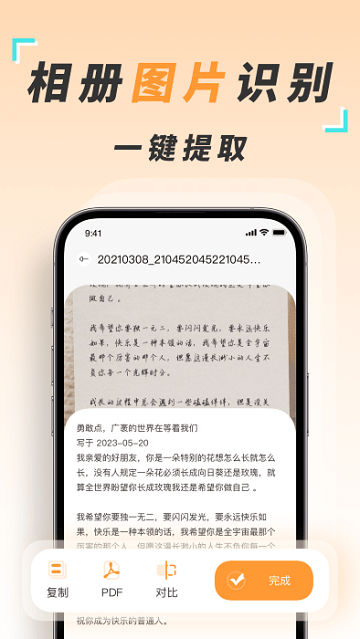 识图取字扫描王官方版图1