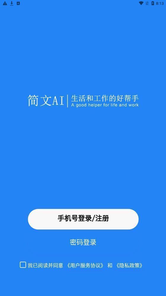 简文Ai安卓版图1