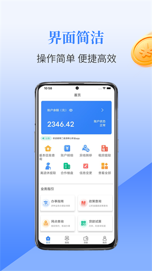 二连浩特公积金官方版图2