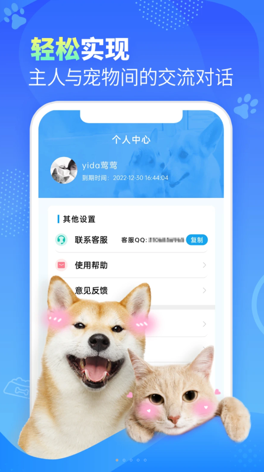 可爱萌宠翻译器最新版图1