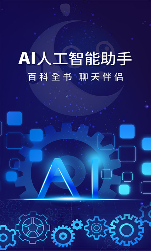 AI人工智能助手安卓版图3