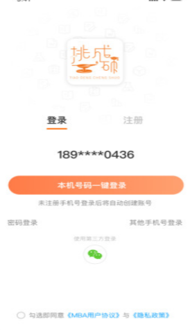 挑灯成硕免费版图3