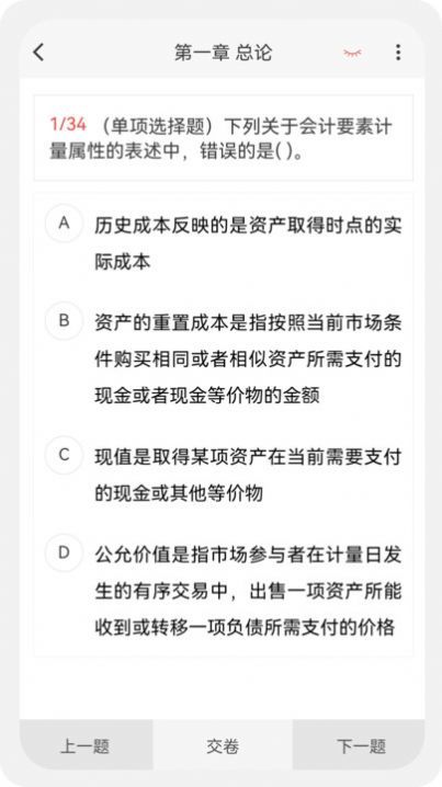 注册会计新题库官网版截图4