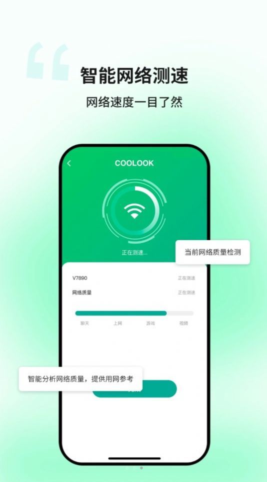 迅捷WiFi软件官网版图1