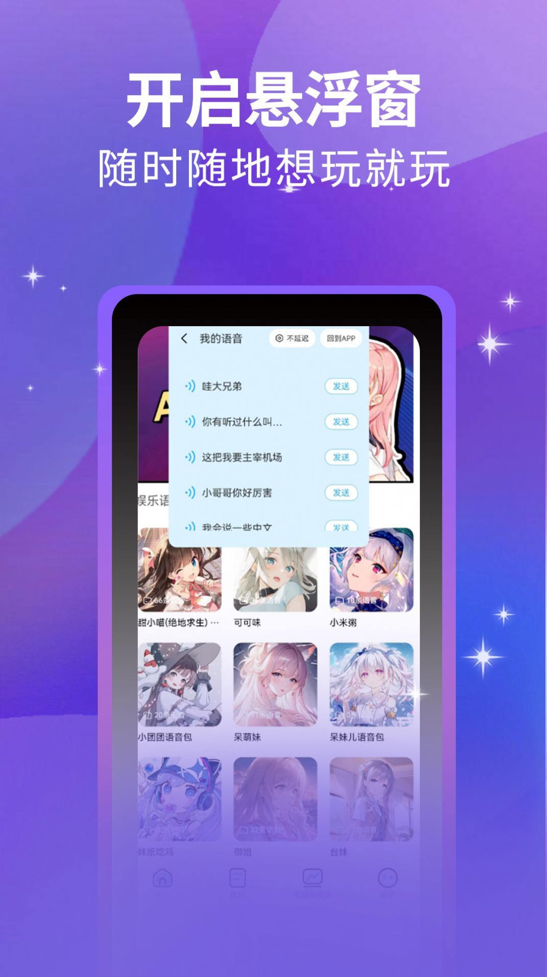 魔方Ai变声器免费版图2