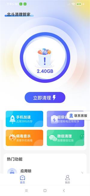 北斗清理管家手机版图1