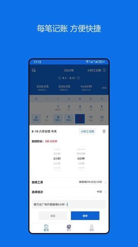 小时工记账助手官网版图2