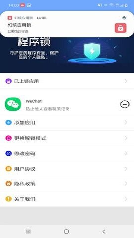 幻缤应用锁官网版图2