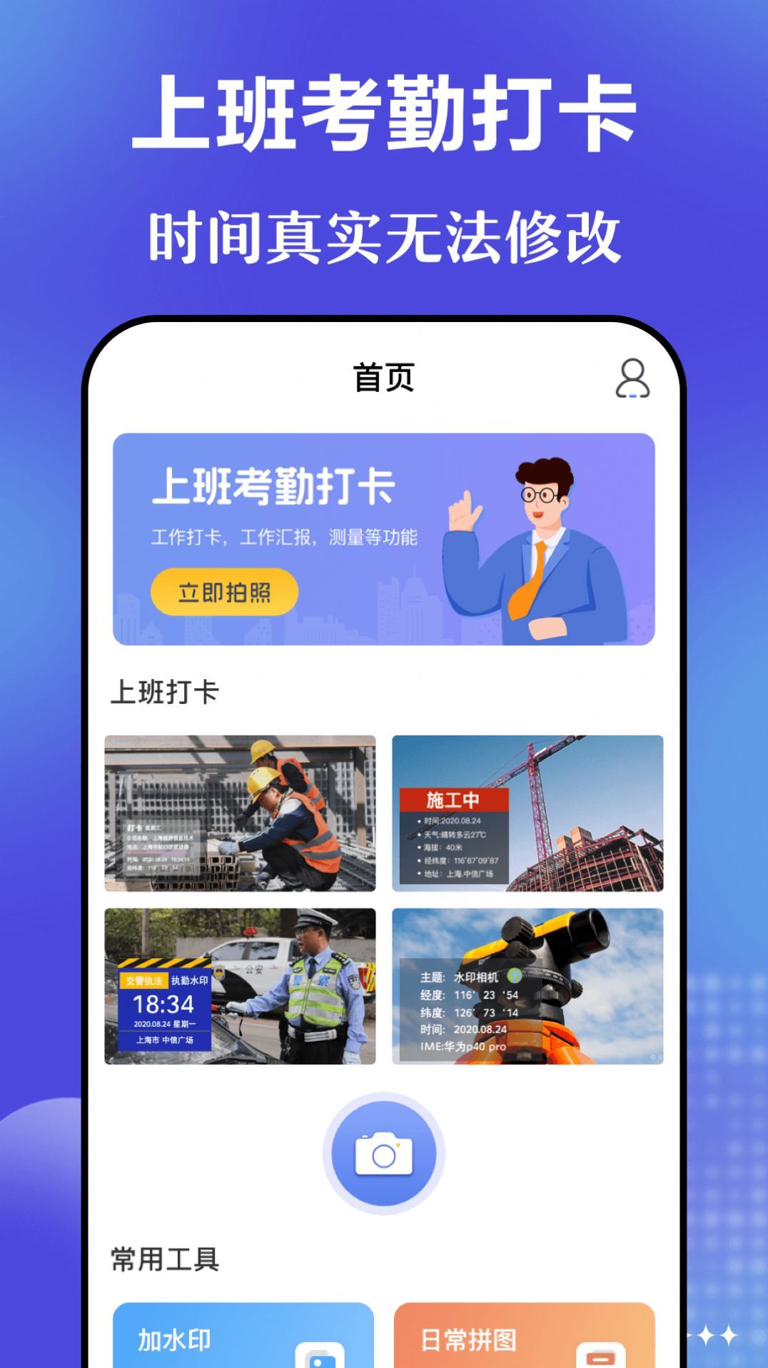 元道时间相机免费版图1