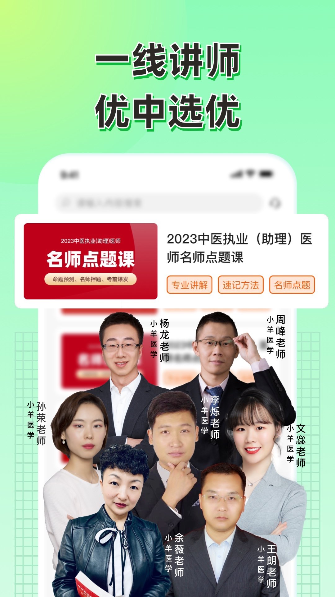 小羊医学官方版图1