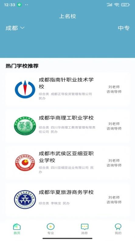 上名校手机版截图2