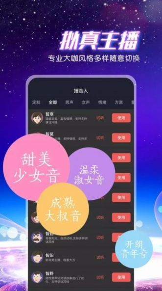 九崖专业配音最新版图3