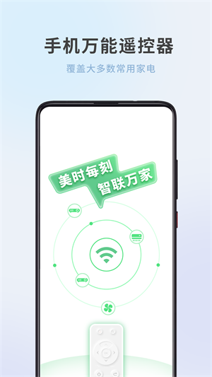 全屋家居万能遥控器手机版图1
