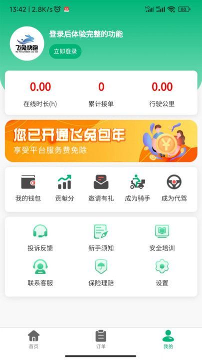 飞兔快跑最新版图3