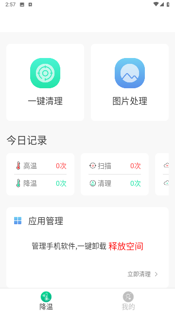 超强清理降温助手官方版图1