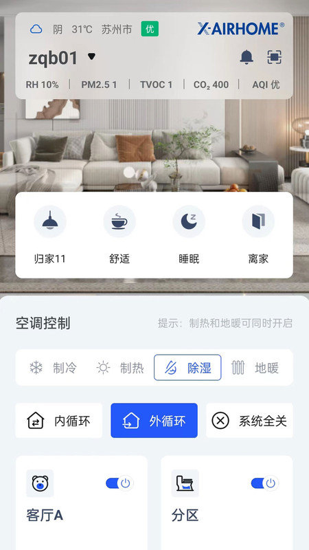 AIRHOME软件-妥思X-AIRHOME最新版图1