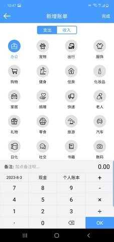 辰旸记账安卓版截图4