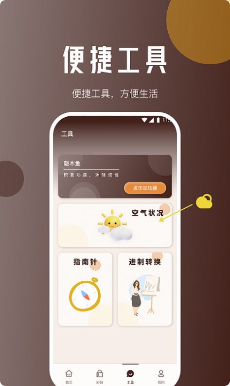 地鼠上网精灵免费版图3