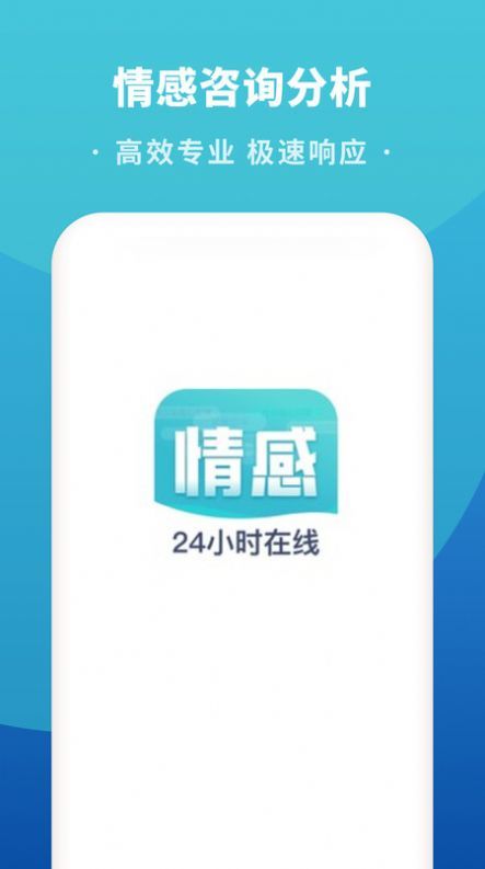 情感咨询分析官网版图3