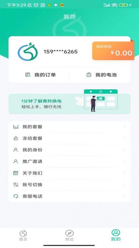 青羚换电官网版图2