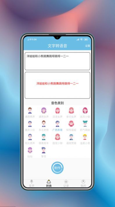 变声工具图3