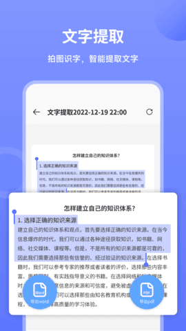 造图文件扫描王官方版截图1