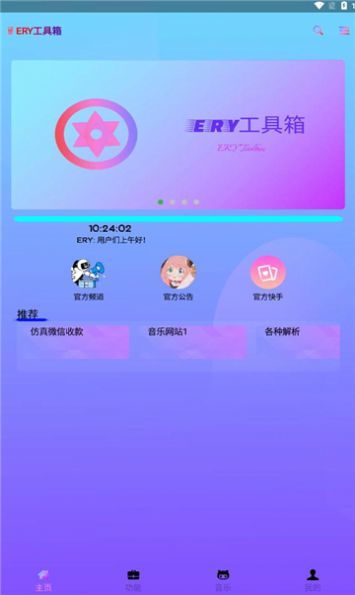 ERY工具箱破解版图3