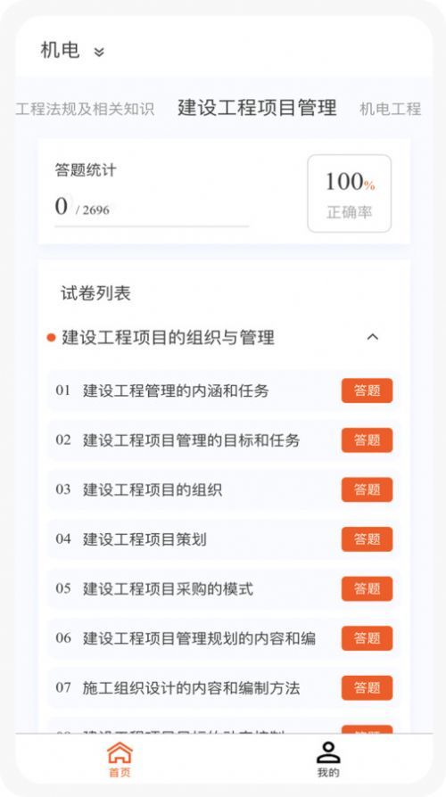 一级建造师新题库官网版截图4