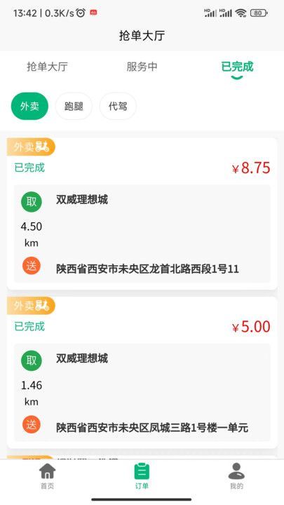 飞兔快跑最新版图1