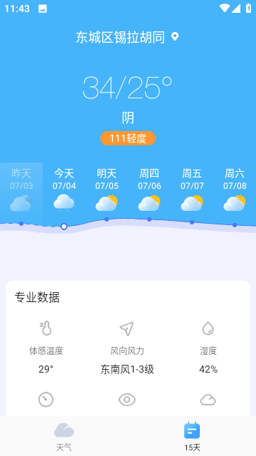 雷公天气官方版图2