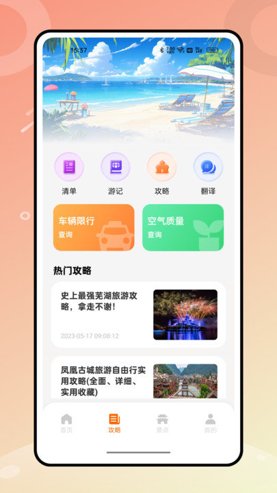 世界迷雾旅行助手手机版图3