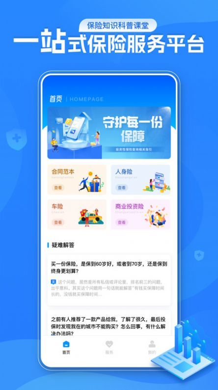 金世通官网版图1