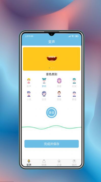 变声工具图1