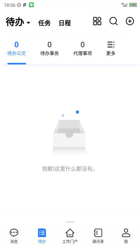 移动智慧办公官方版图1