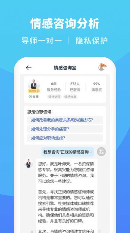 情感咨询分析官网版图1