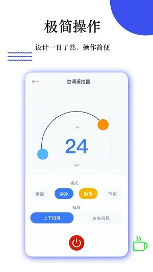 优智万能遥控免费版图1