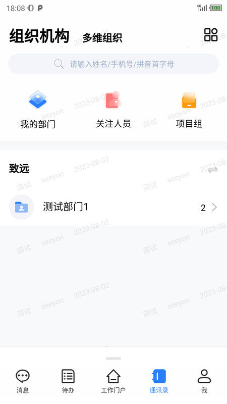 移动智慧办公官方版图2