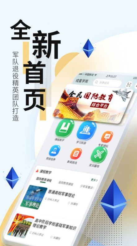 戎星学苑最新版截图5