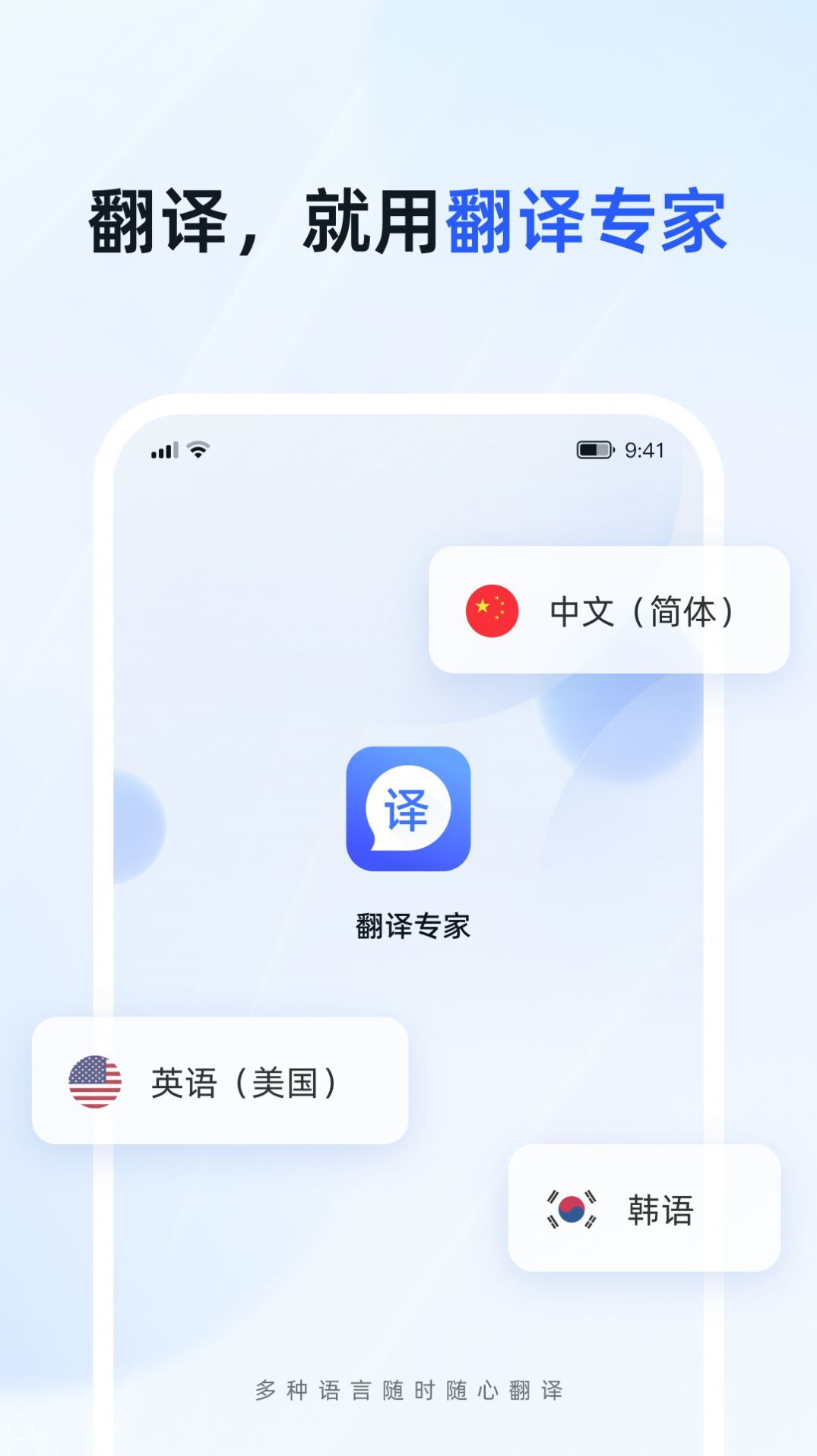 脉蜀翻译专家官方版图3