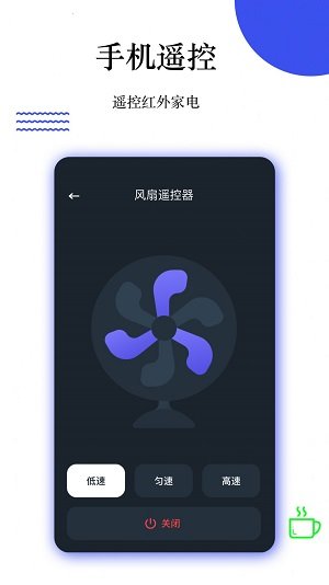 优智万能遥控免费版图3