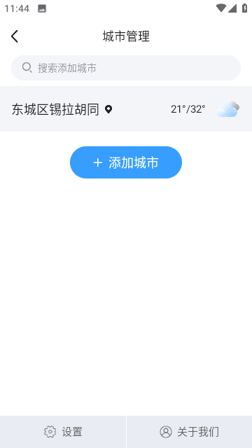 雷公天气官方版图3