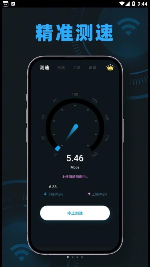 无线网网速测速安卓版图1