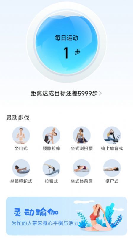 灵动计步官方版图2